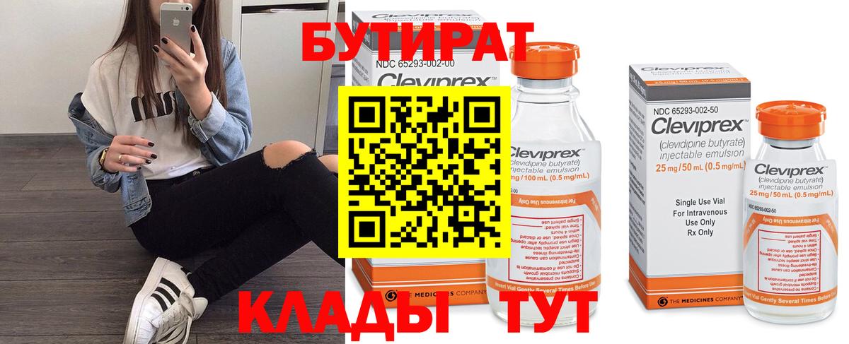 Бутират GHB Северобайкальск
