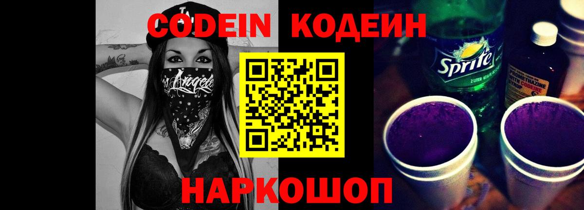 Кодеиновый сироп Lean напиток Lean (лин) Северобайкальск