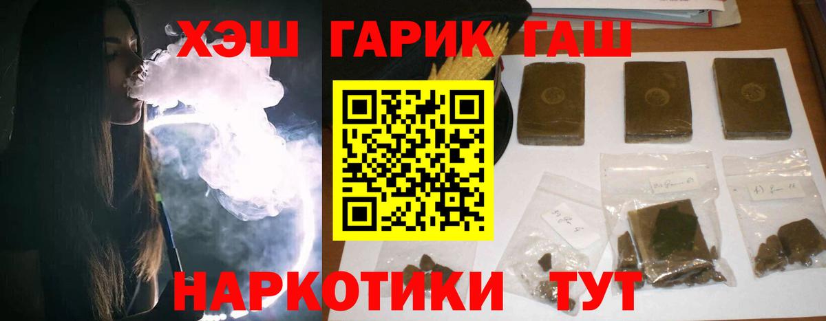 Гашиш Cannabis  Вход с VPN  где продают   Гашиш  Гашиш hashish  Северобайкальск 