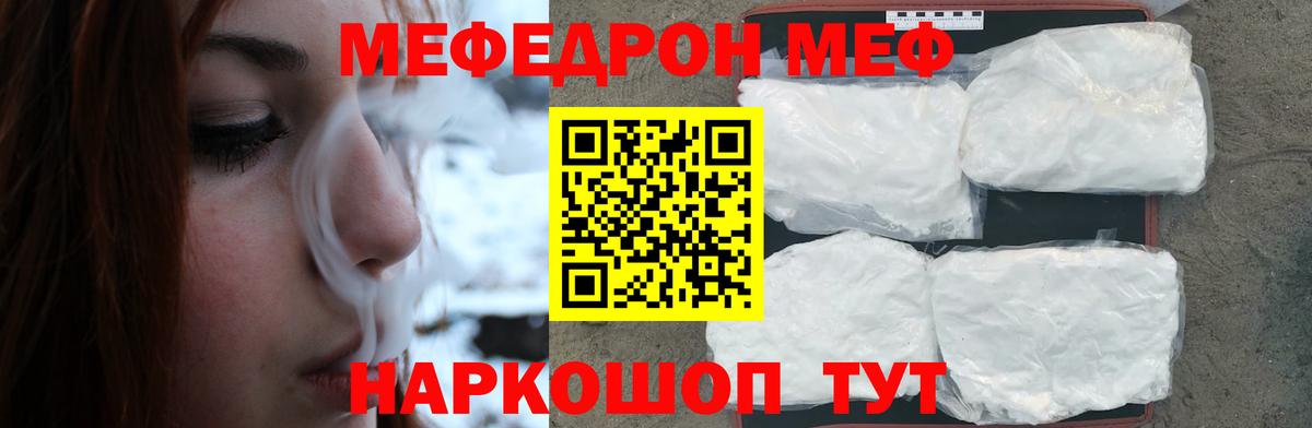 Меф Северобайкальск