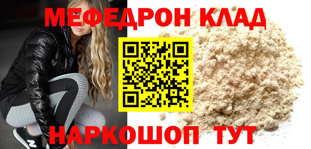 МЯУ-МЯУ  МЯУ-МЯУ  Вход с VPN  Северобайкальск  Мефедрон мука  Мефедрон кристаллы 