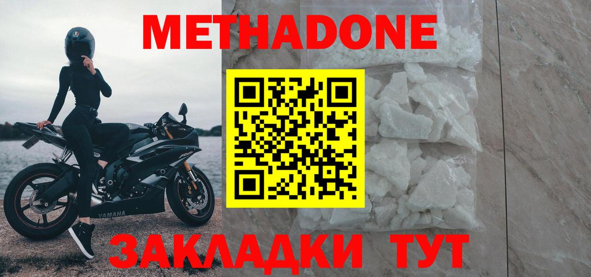 Северобайкальск  МЕТАДОН мёд  Вход с VPN 